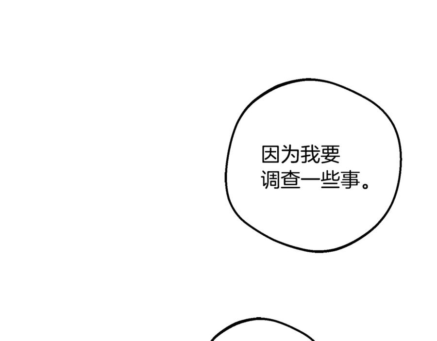 反派少女被爱意围绕 第83话 未婚夫登场 第66页