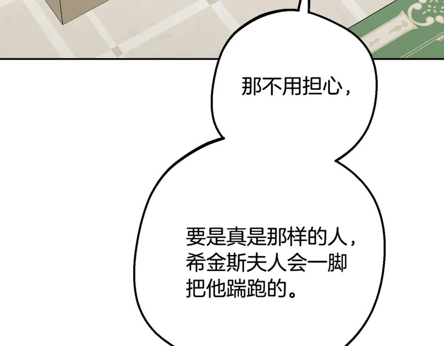 反派少女被爱意围绕 第83话 未婚夫登场 第106页