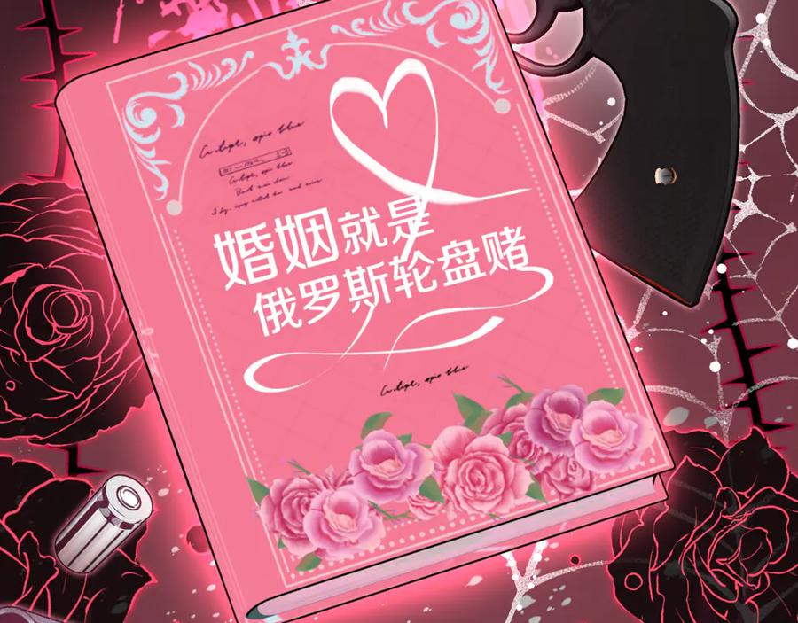 反派少女被爱意围绕 第83话 未婚夫登场 第116页