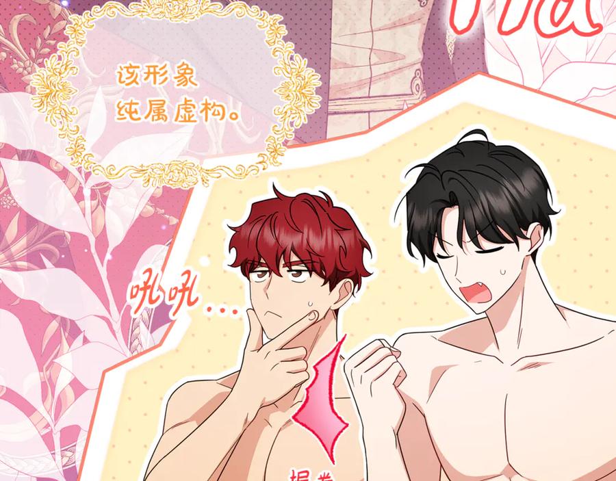 反派少女被爱意围绕 第83话 未婚夫登场 第123页