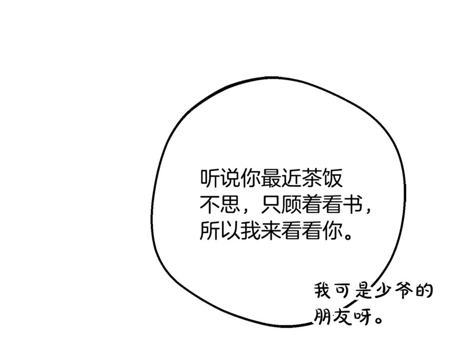 反派少女被爱意围绕 第83话 未婚夫登场 第63页