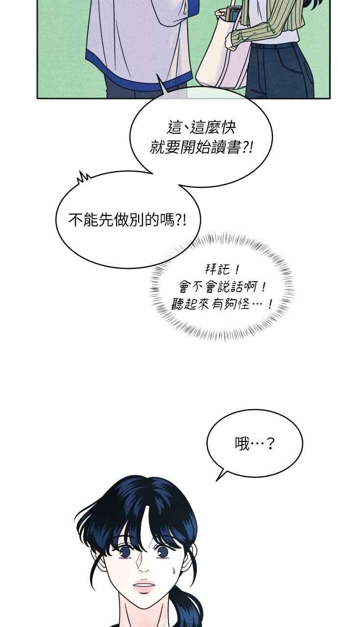 《内向男女》第85话 过来玩 第44页