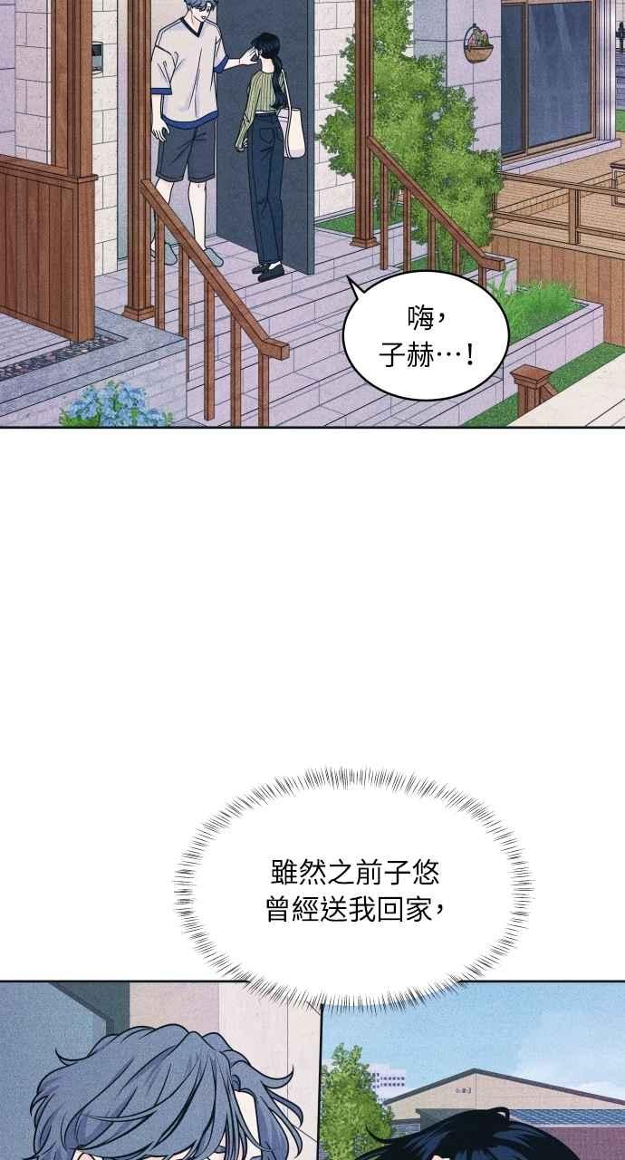 《内向男女》第85话 过来玩 第41页
