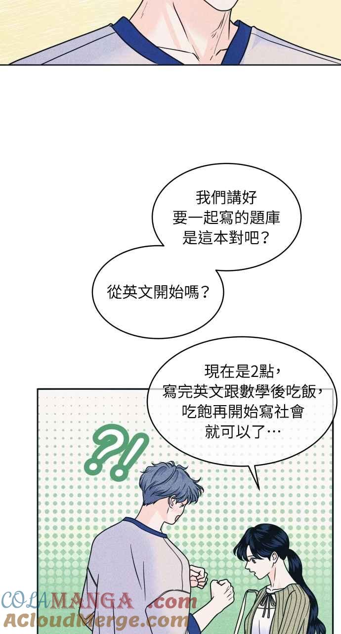 《内向男女》第85话 过来玩 第43页