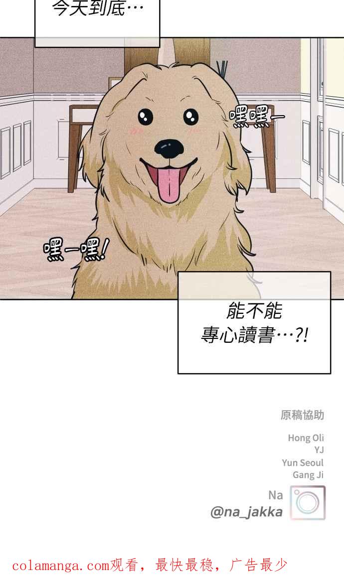 《内向男女》第85话 过来玩 第59页