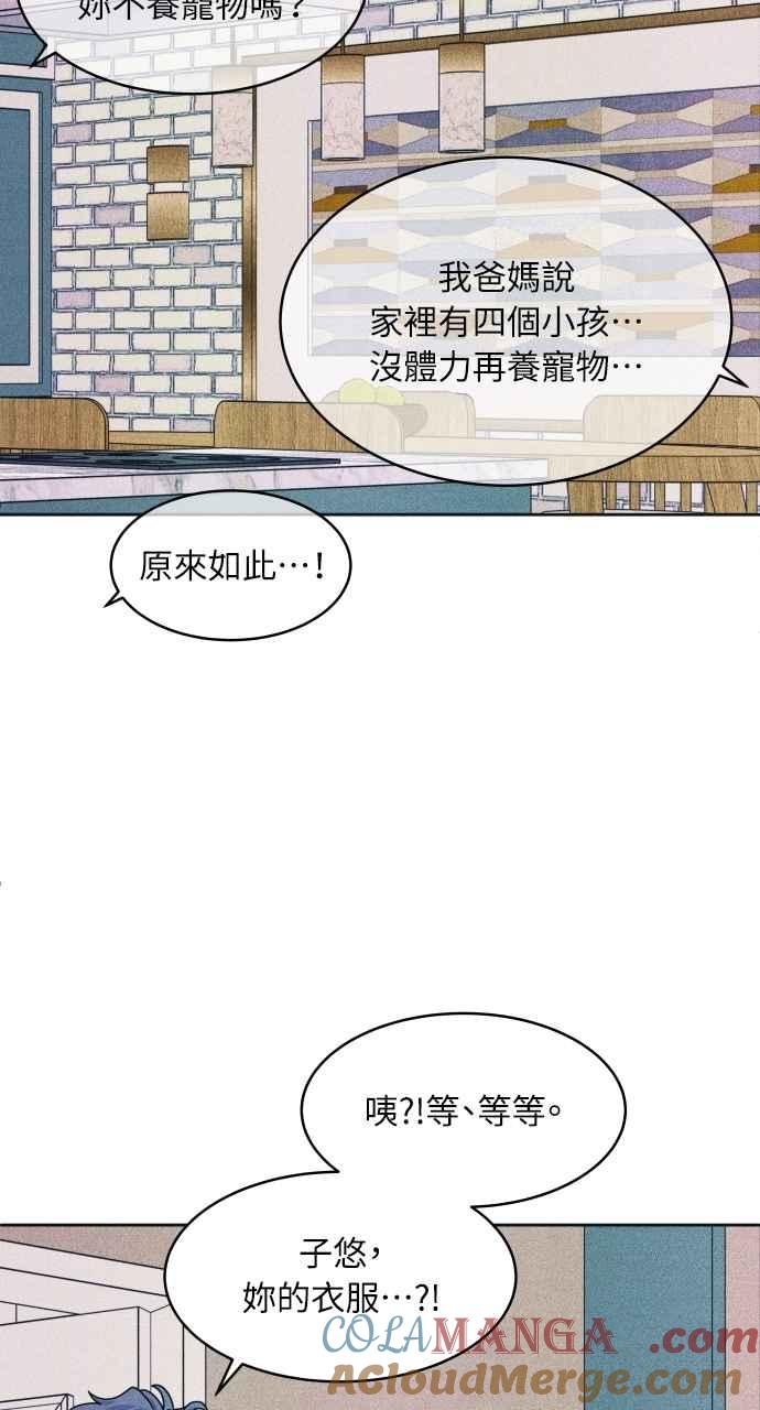 《内向男女》第85话 过来玩 第52页