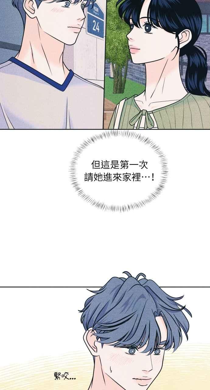 《内向男女》第85话 过来玩 第42页