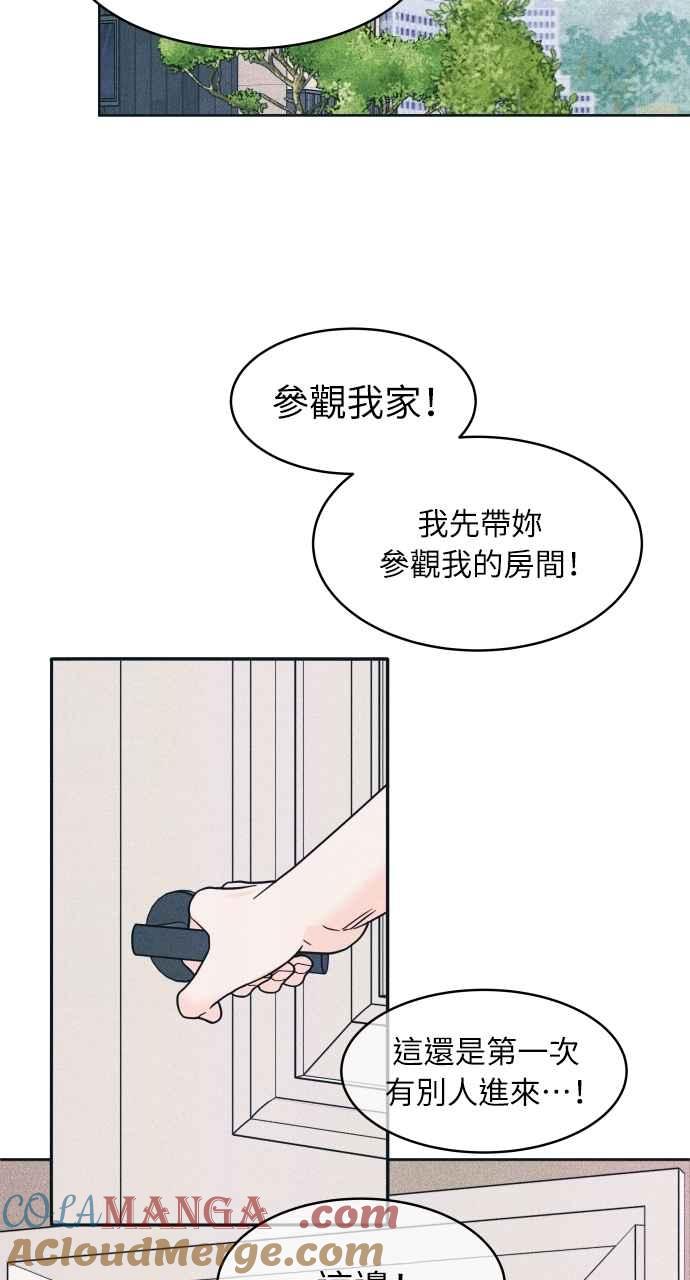 《内向男女》第85话 过来玩 第46页
