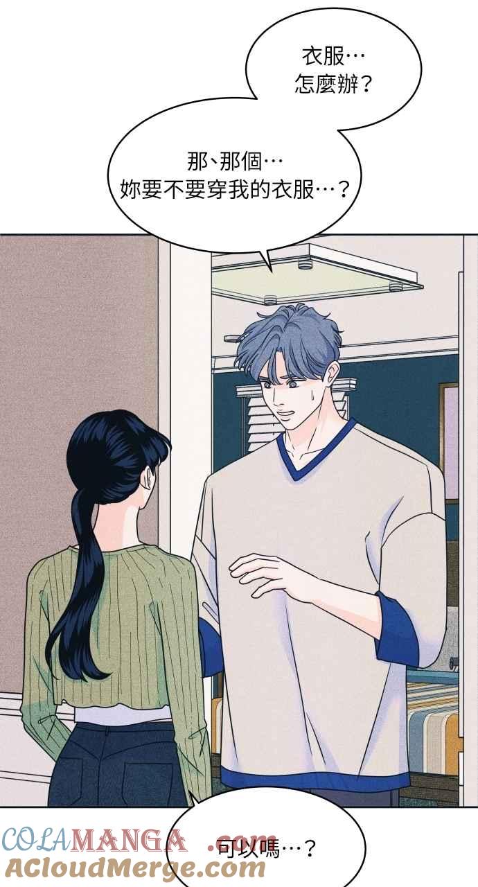 《内向男女》第85话 过来玩 第55页