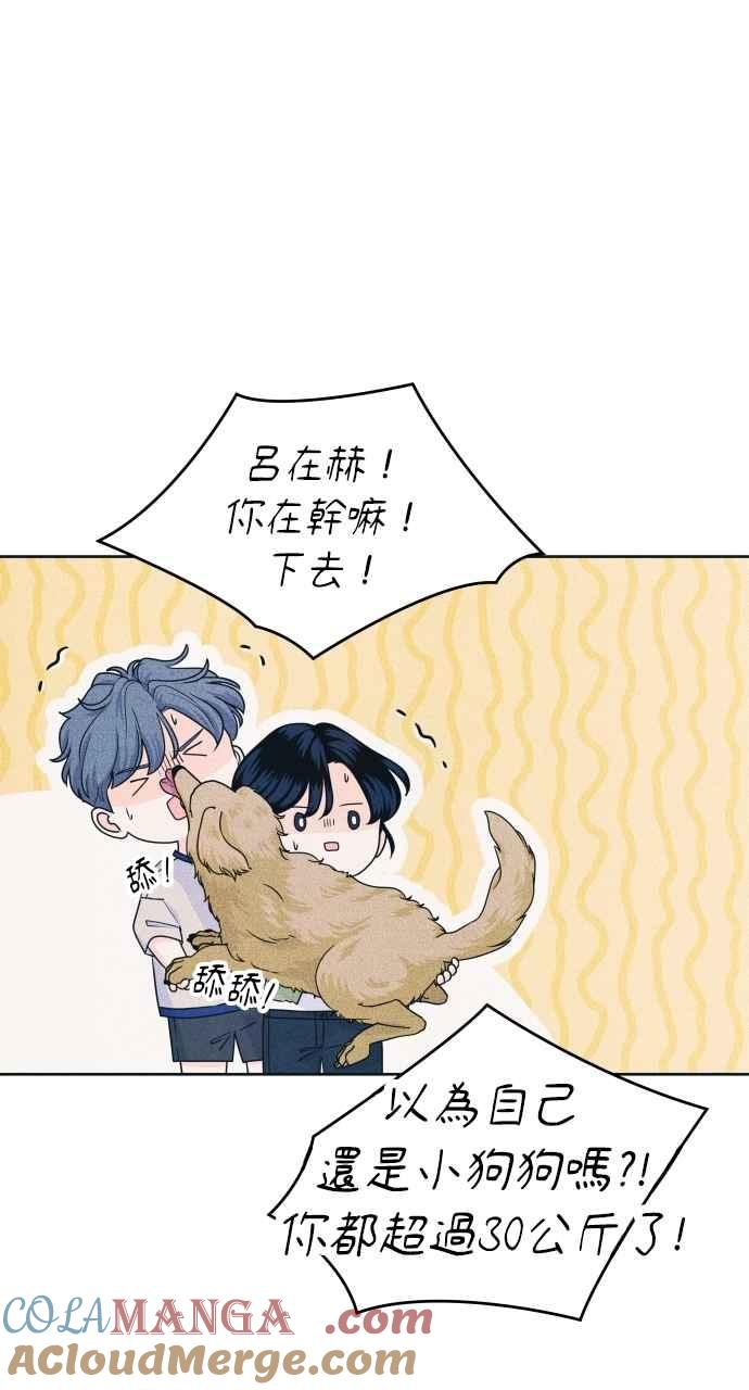 《内向男女》第85话 过来玩 第49页