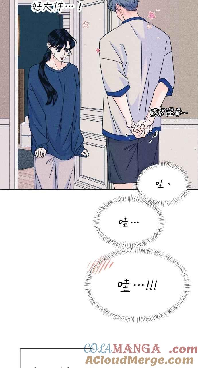 《内向男女》第85话 过来玩 第58页