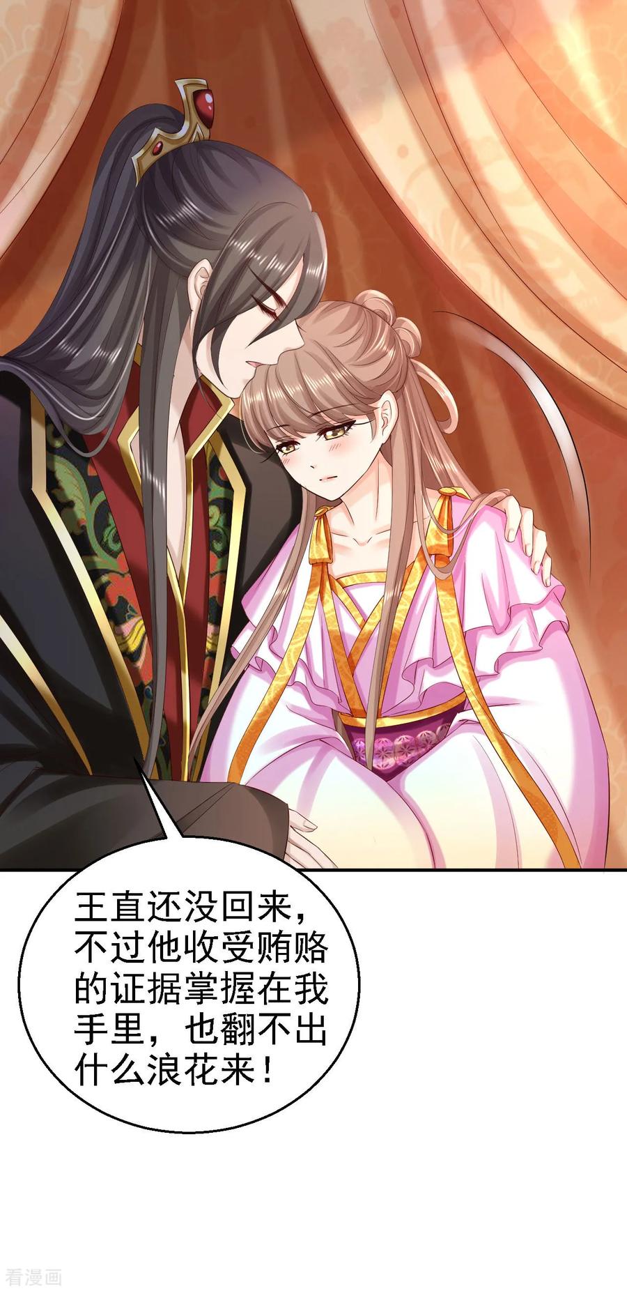 《步步毒谋：血凰归来》第82话 送你个礼物 第2页