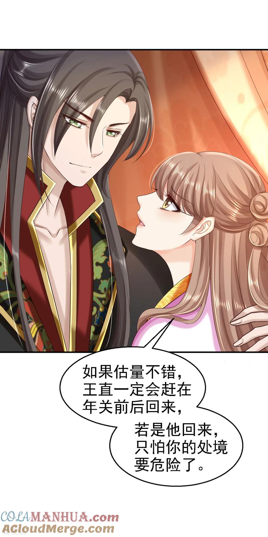 《步步毒谋：血凰归来》第82话 送你个礼物 第3页