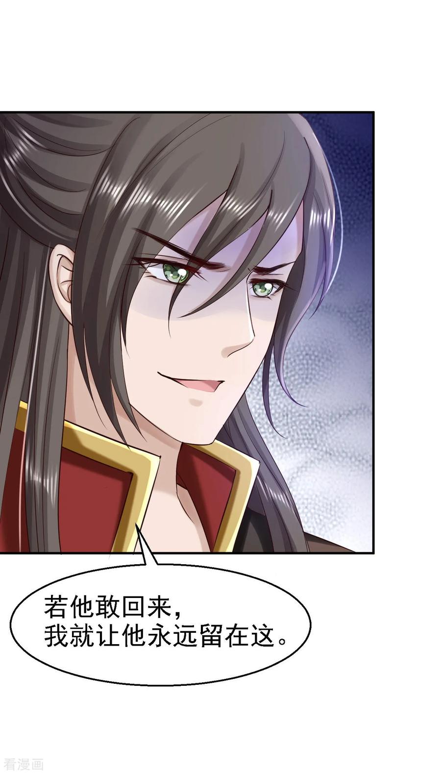 《步步毒谋：血凰归来》第82话 送你个礼物 第4页