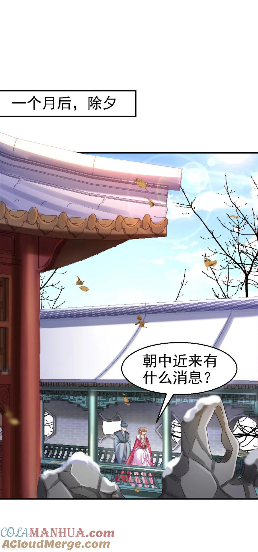《步步毒谋：血凰归来》第82话 送你个礼物 第7页