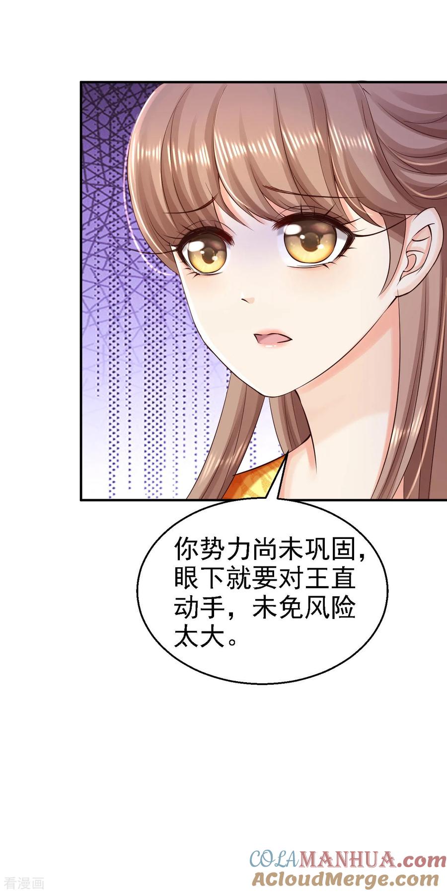 《步步毒谋：血凰归来》第82话 送你个礼物 第5页