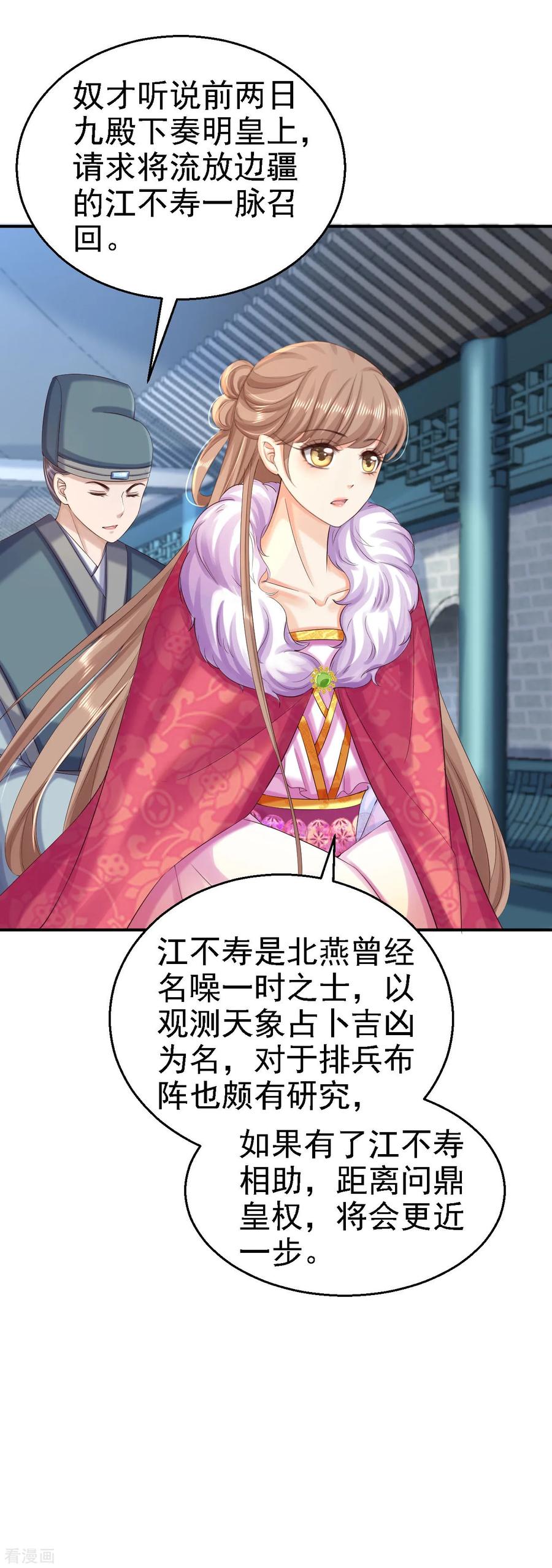 《步步毒谋：血凰归来》第82话 送你个礼物 第8页