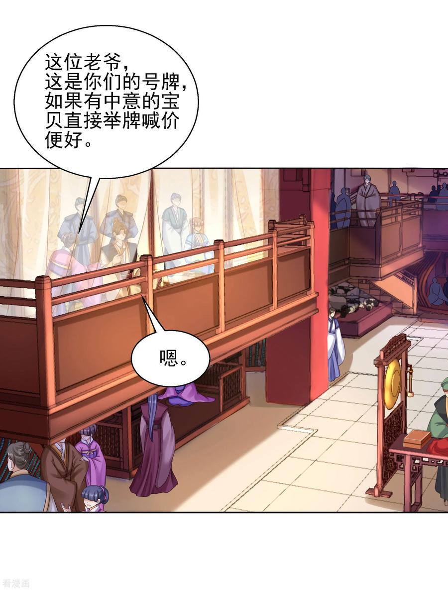 《步步毒谋：血凰归来》第88话 镯子 第4页