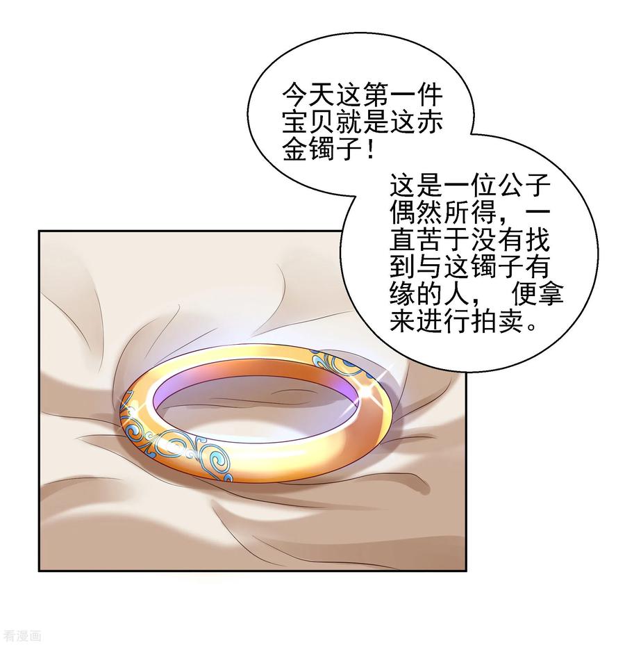 《步步毒谋：血凰归来》第88话 镯子 第8页