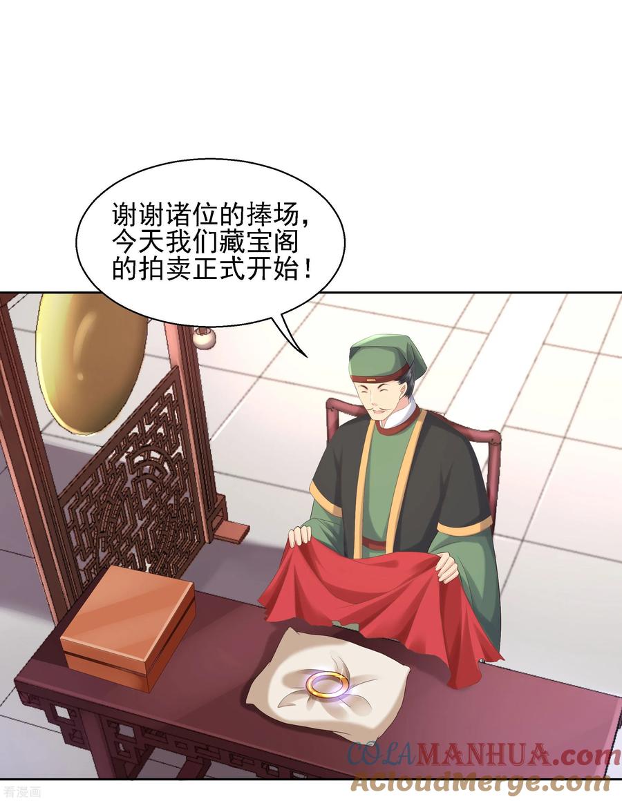 《步步毒谋：血凰归来》第88话 镯子 第7页