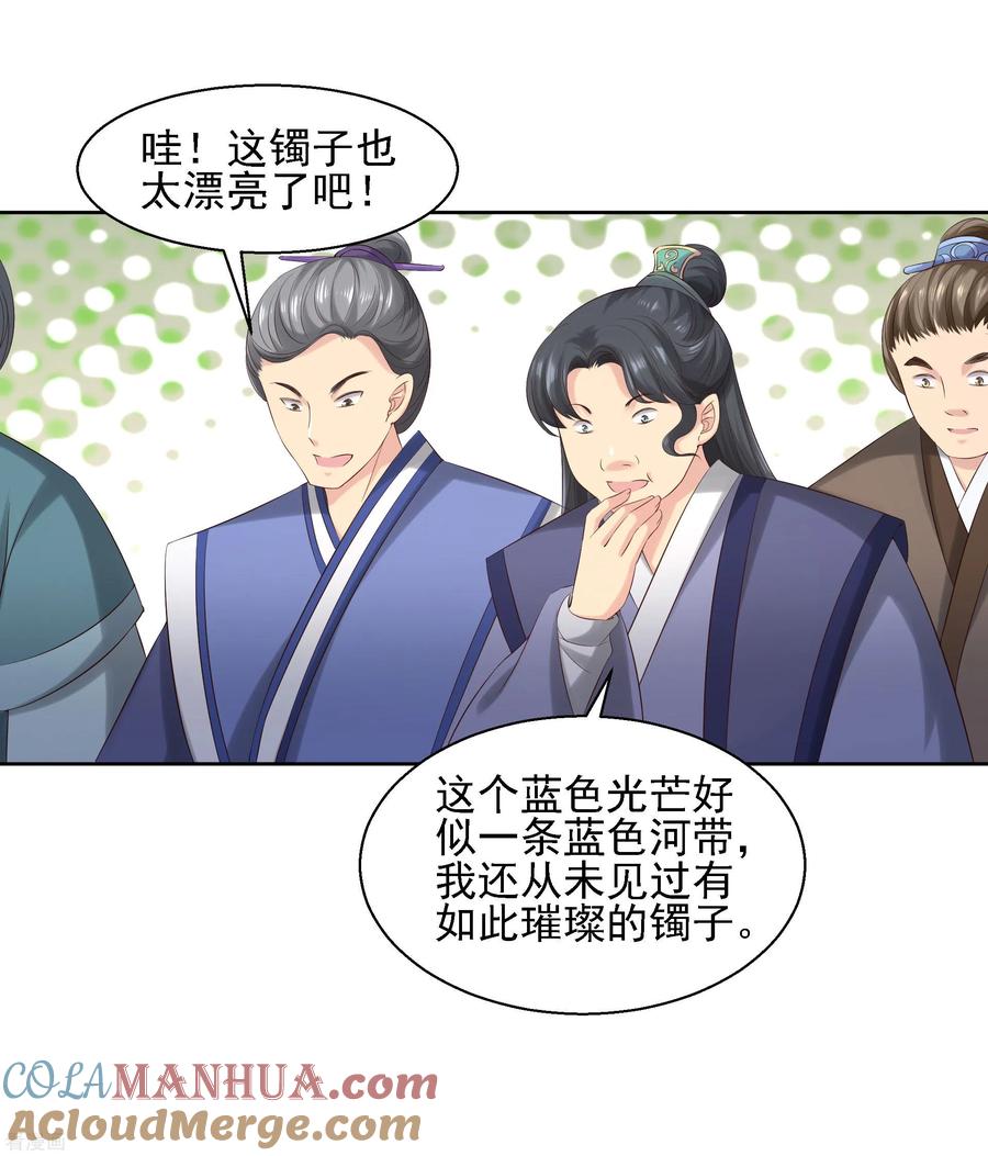 《步步毒谋：血凰归来》第88话 镯子 第9页