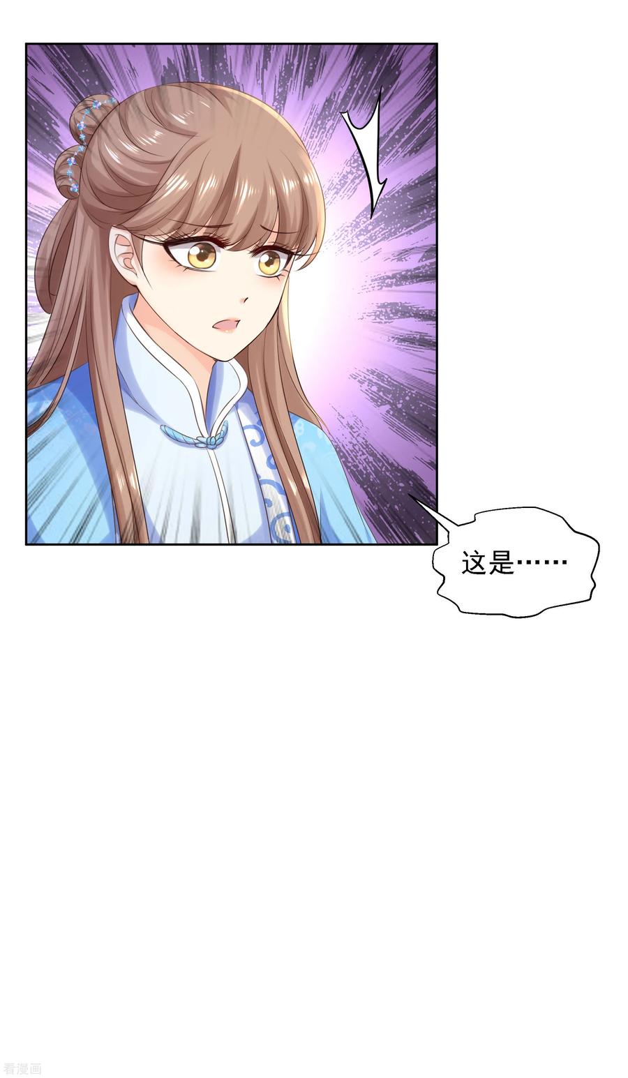 《步步毒谋：血凰归来》第88话 镯子 第10页