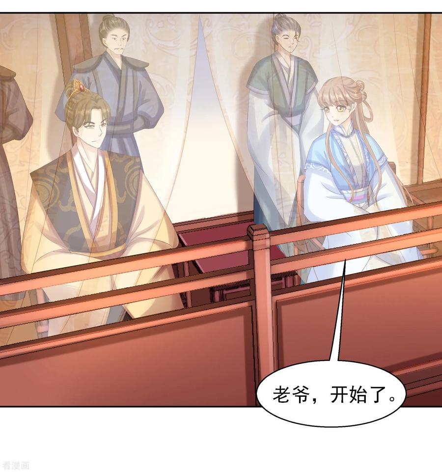 《步步毒谋：血凰归来》第88话 镯子 第6页