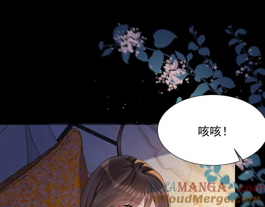 《和植物人大佬联姻》第31话 你、你干什么？ 第105页