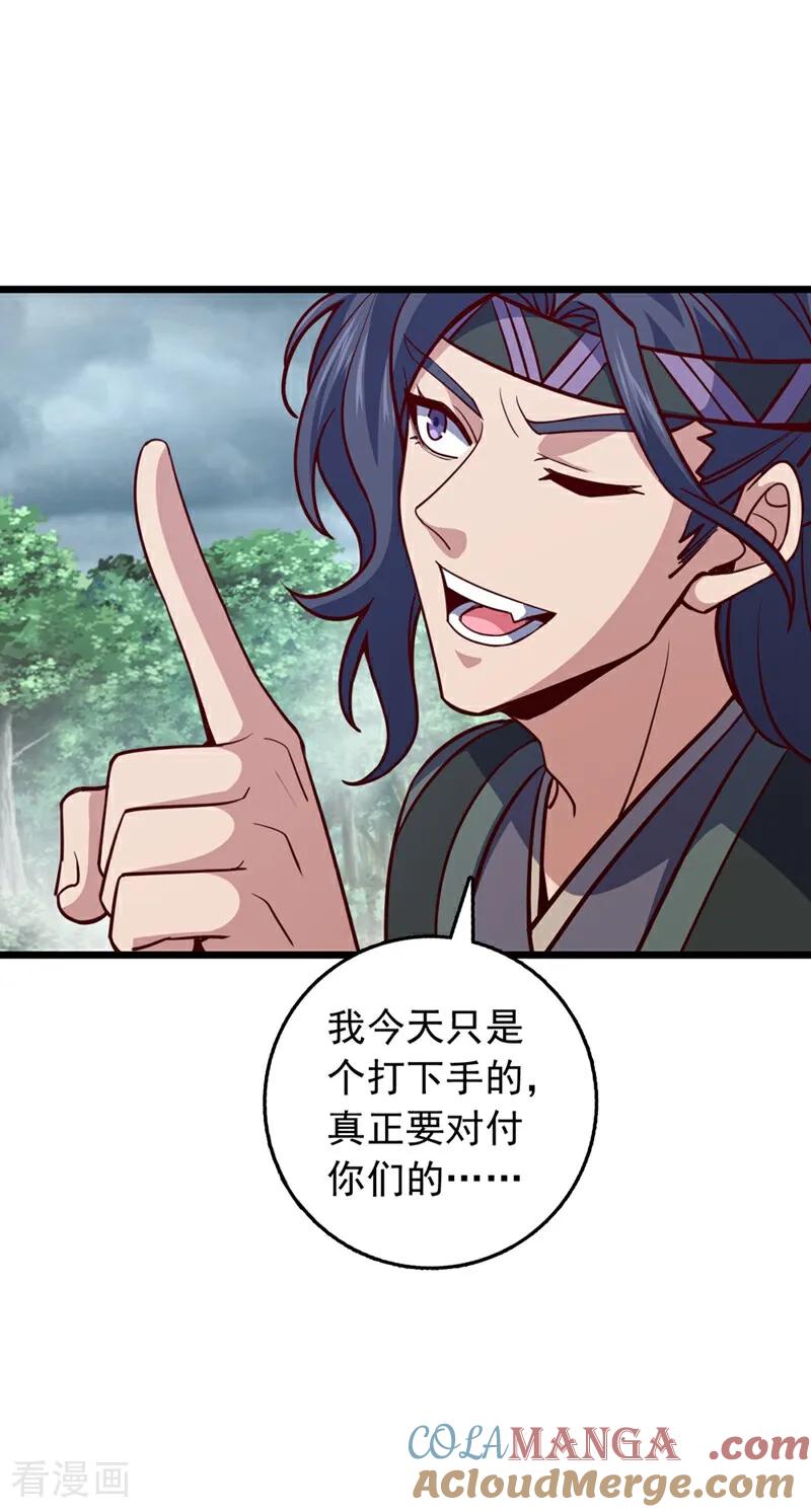 《我，神龙之后！》第99话 古辰被围剿了？ 第25页