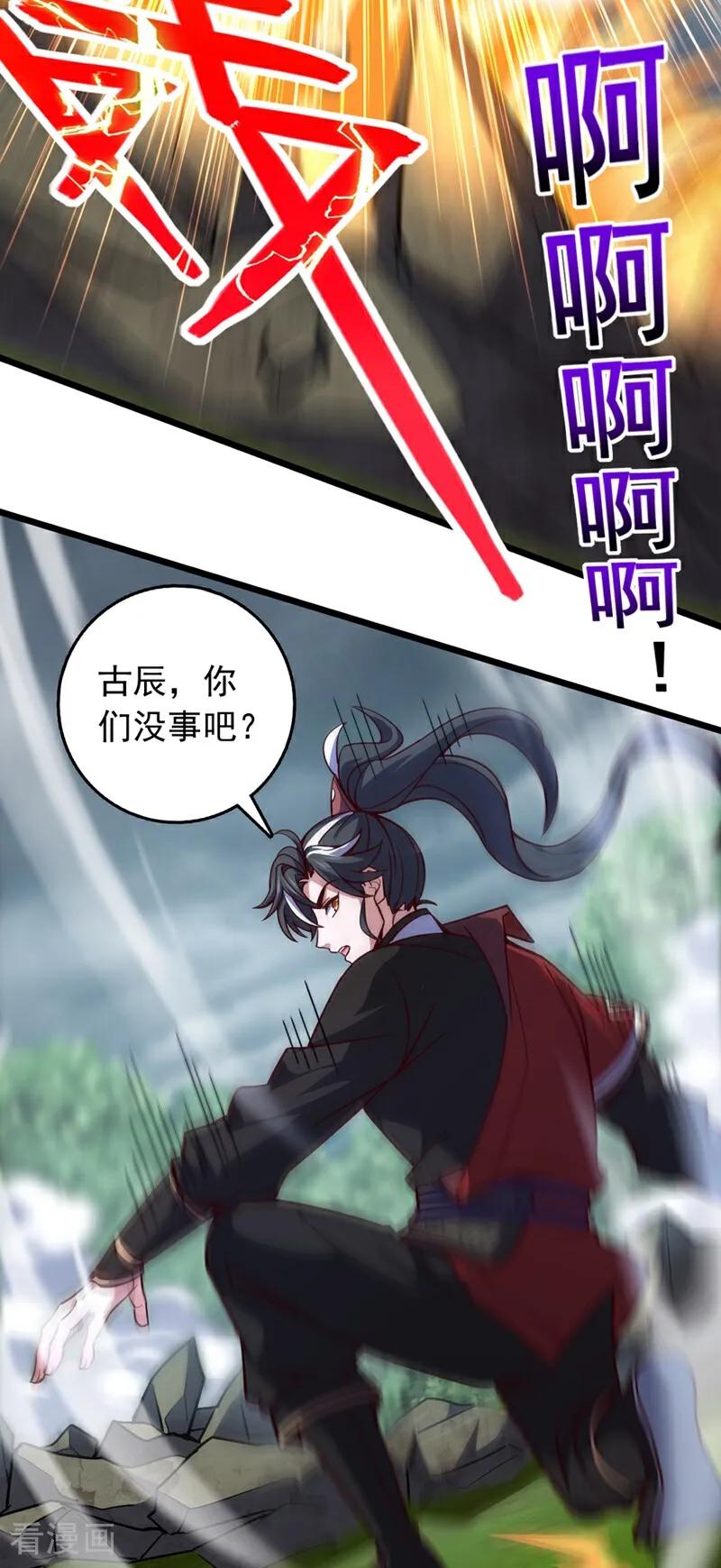 《我，神龙之后！》第99话 古辰被围剿了？ 第28页