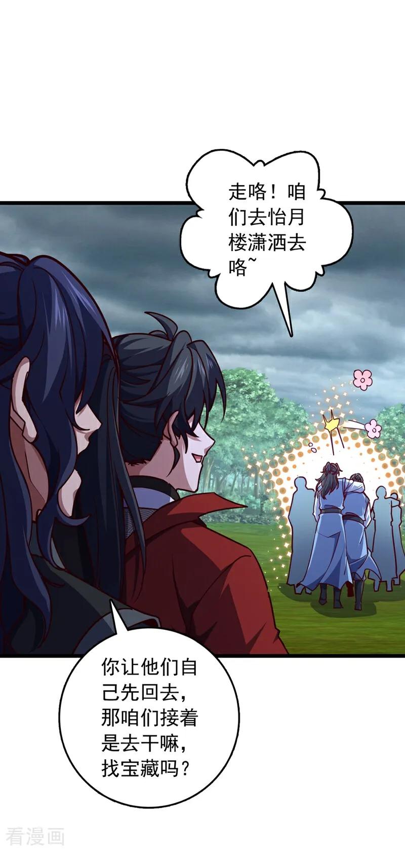 《我，神龙之后！》第99话 古辰被围剿了？ 第34页