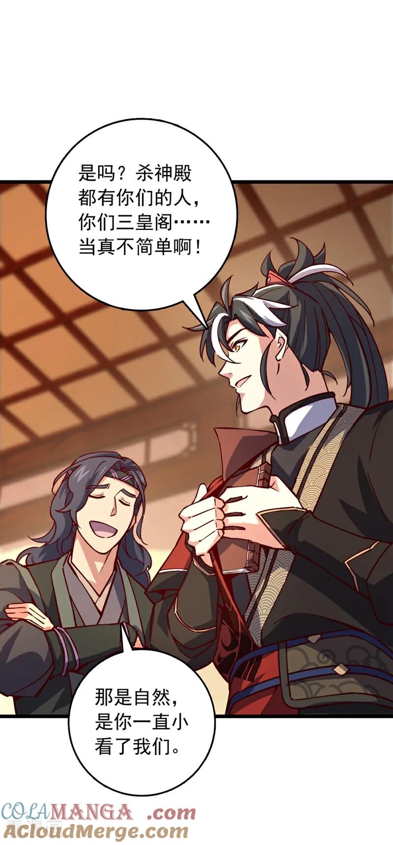 《我，神龙之后！》第99话 古辰被围剿了？ 第13页