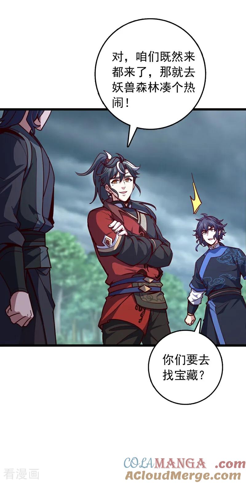 《我，神龙之后！》第99话 古辰被围剿了？ 第35页