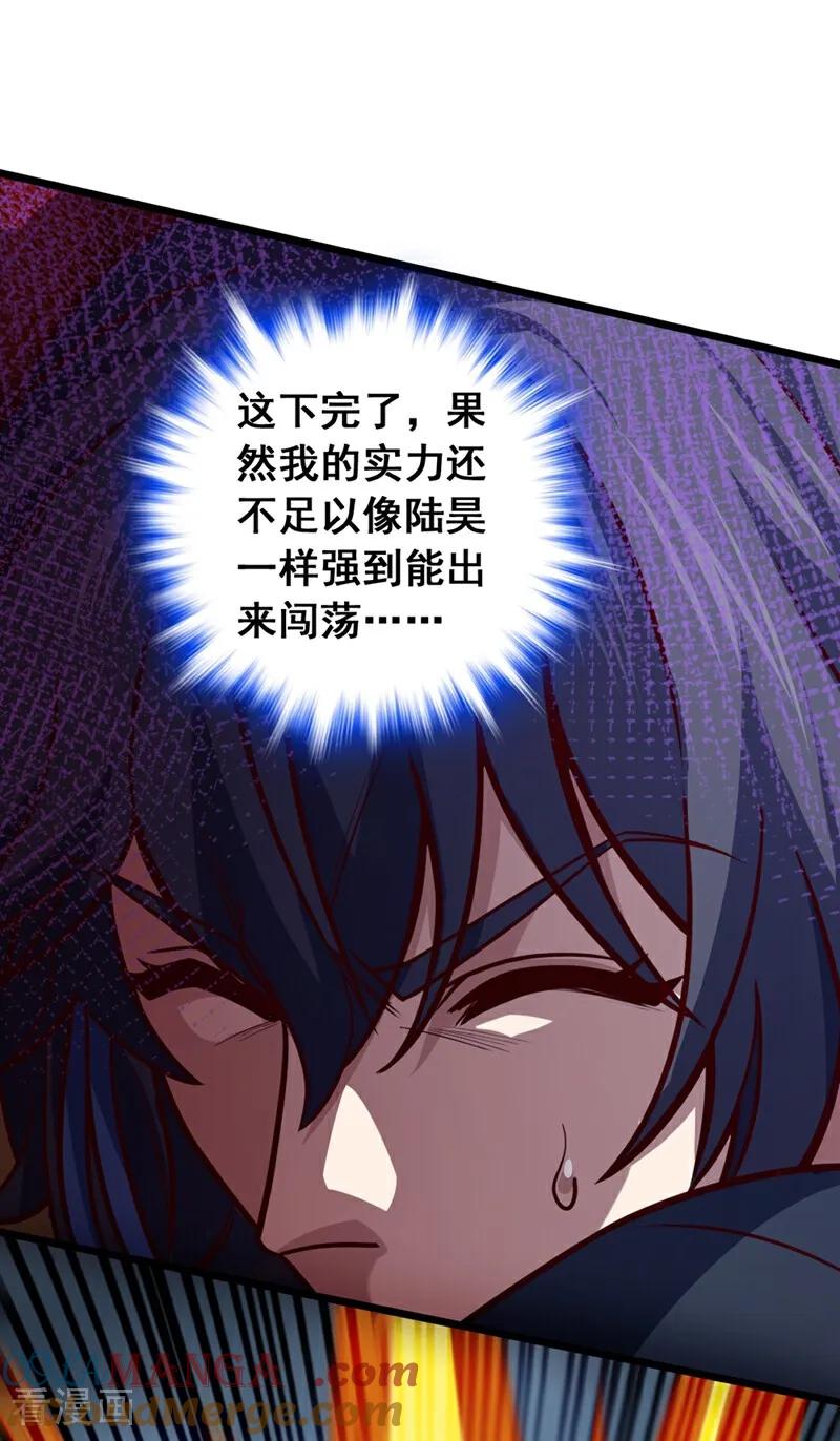《我，神龙之后！》第99话 古辰被围剿了？ 第21页