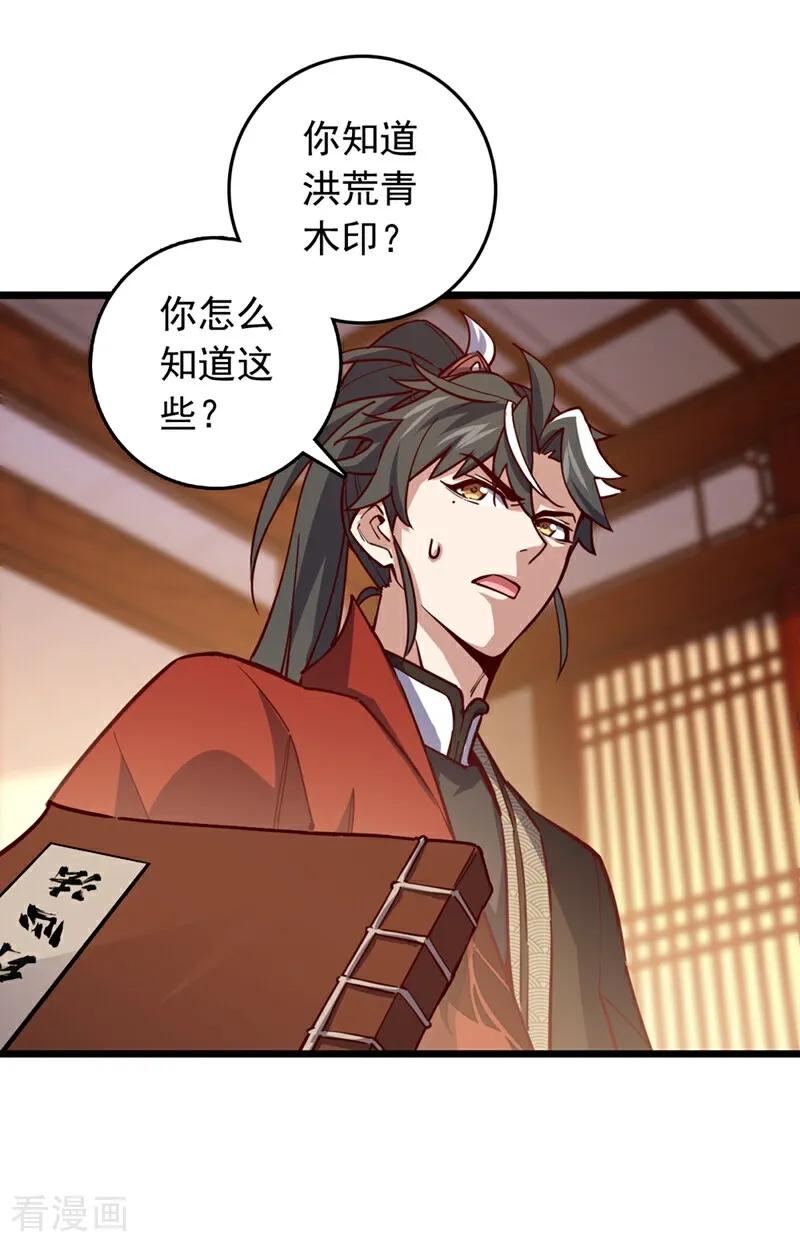 《我，神龙之后！》第99话 古辰被围剿了？ 第10页