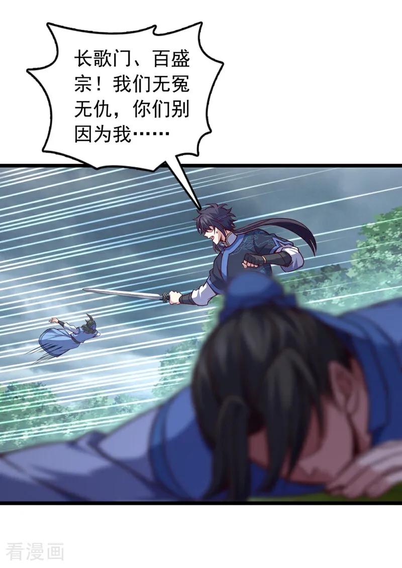 《我，神龙之后！》第99话 古辰被围剿了？ 第18页