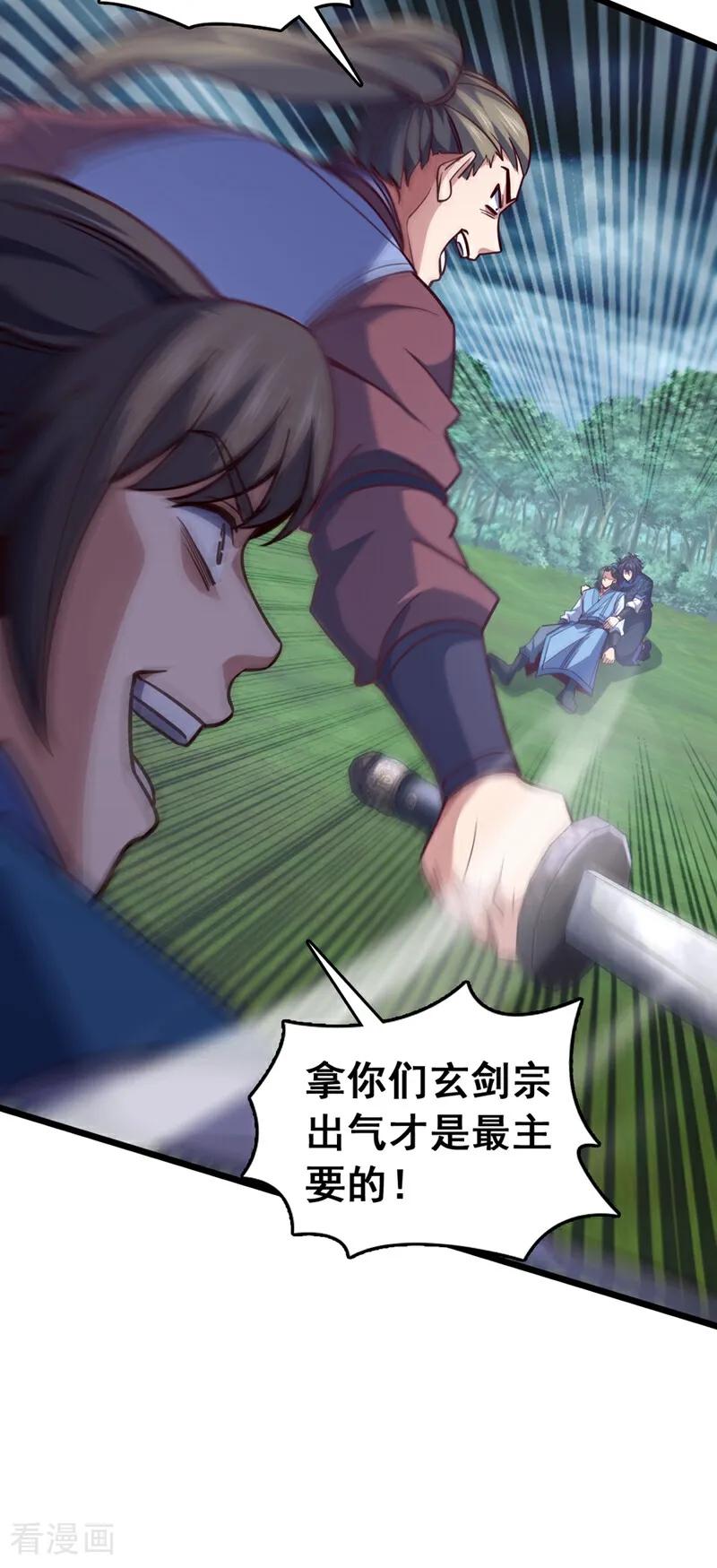 《我，神龙之后！》第99话 古辰被围剿了？ 第20页