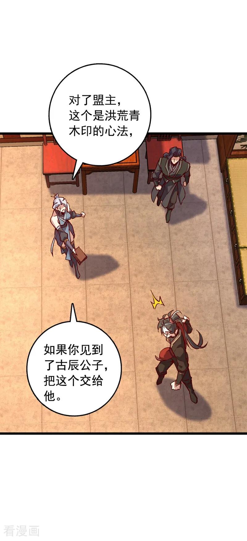 《我，神龙之后！》第99话 古辰被围剿了？ 第8页