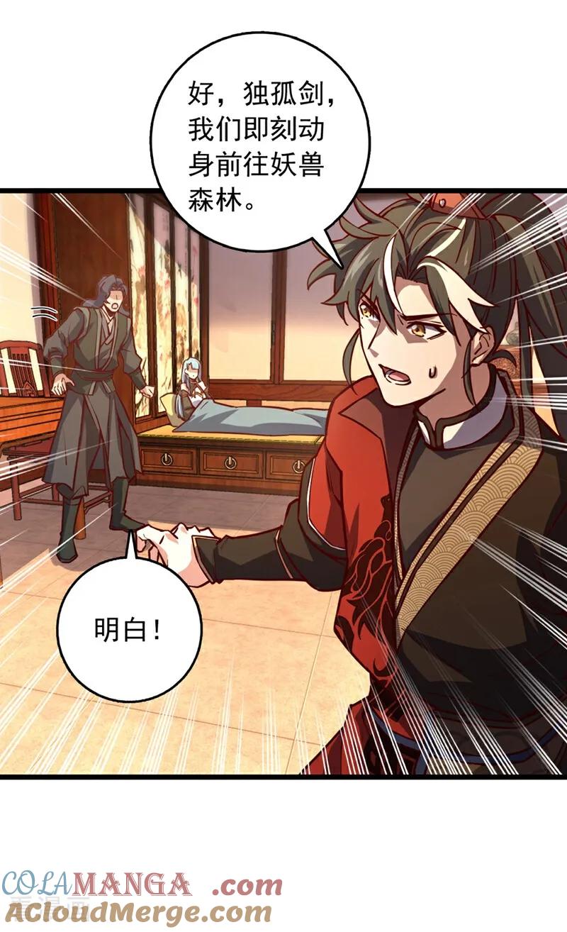 《我，神龙之后！》第99话 古辰被围剿了？ 第7页