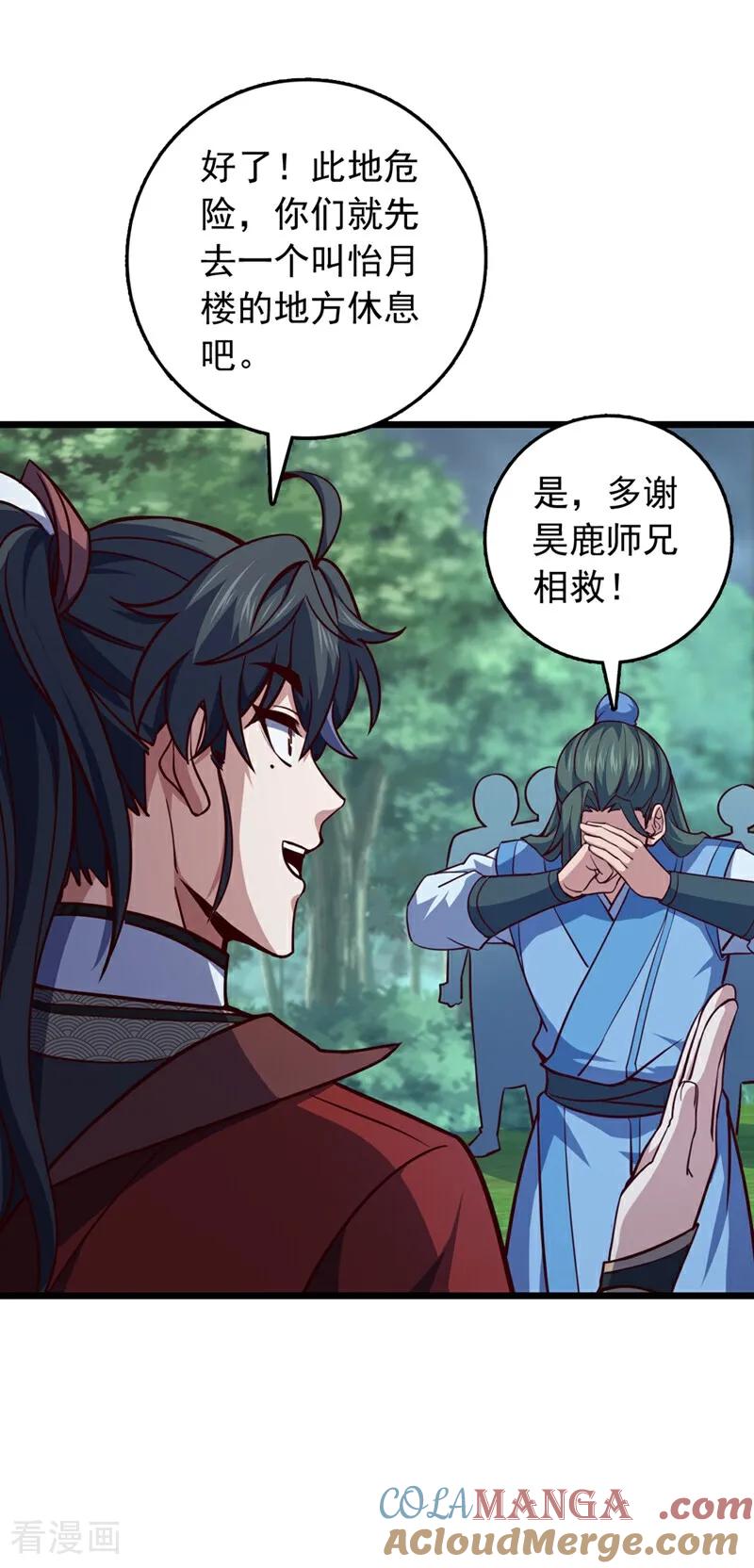 《我，神龙之后！》第99话 古辰被围剿了？ 第31页