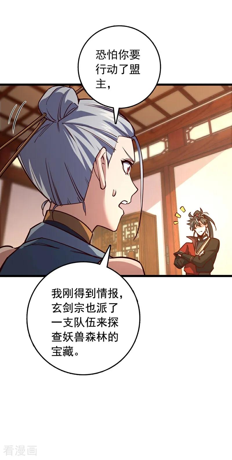《我，神龙之后！》第99话 古辰被围剿了？ 第2页