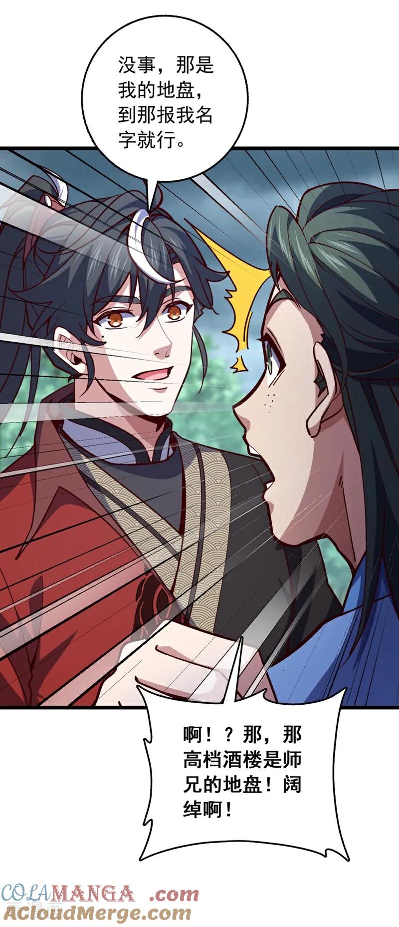 《我，神龙之后！》第99话 古辰被围剿了？ 第33页
