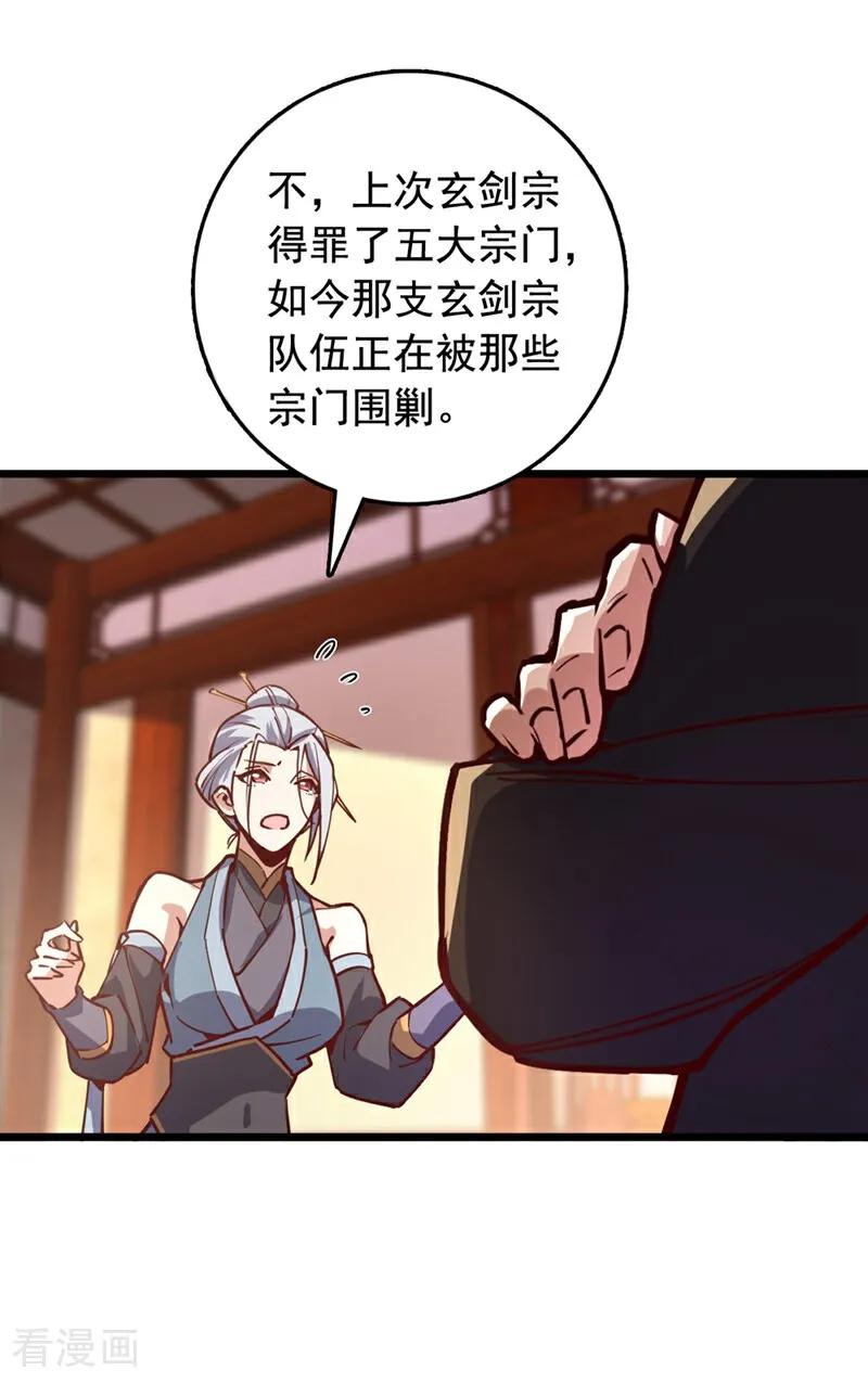《我，神龙之后！》第99话 古辰被围剿了？ 第4页