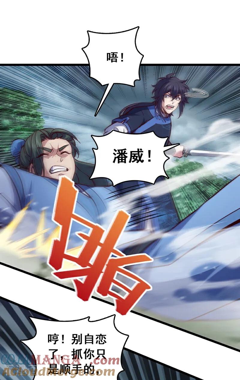 《我，神龙之后！》第99话 古辰被围剿了？ 第19页