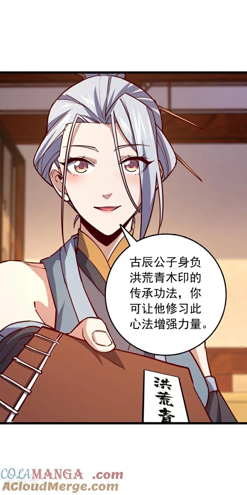 《我，神龙之后！》第99话 古辰被围剿了？ 第9页