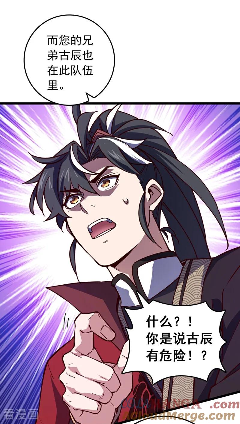 《我，神龙之后！》第99话 古辰被围剿了？ 第5页