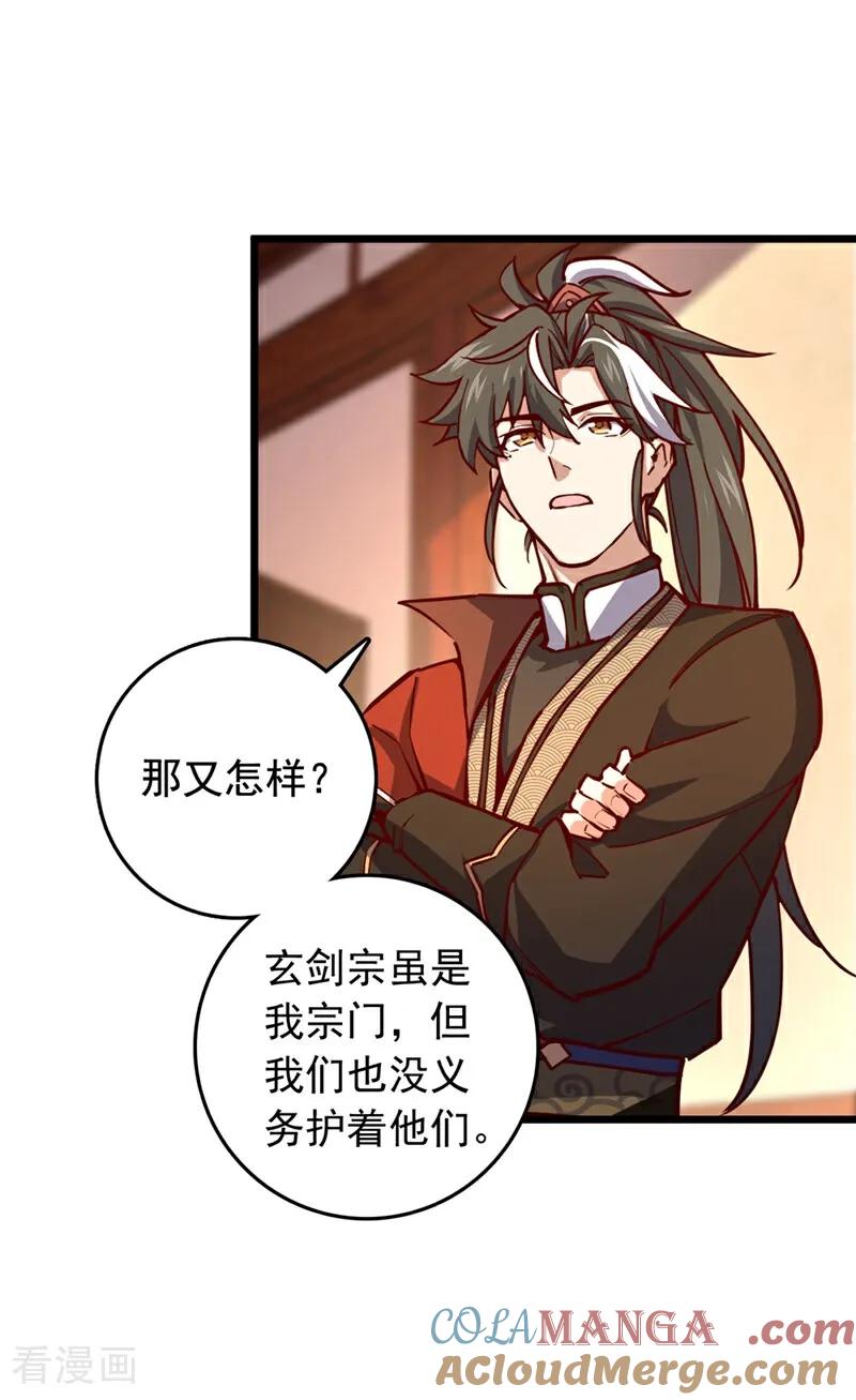 《我，神龙之后！》第99话 古辰被围剿了？ 第3页