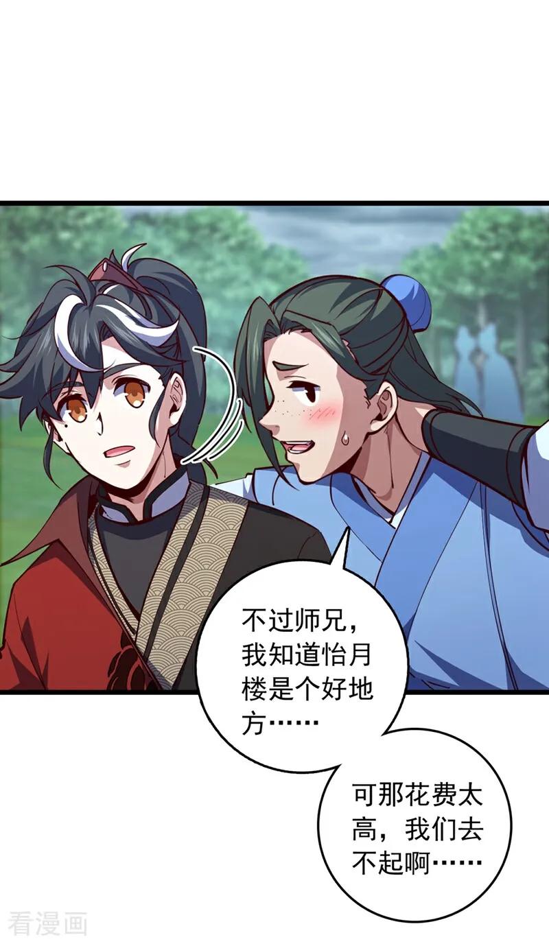 《我，神龙之后！》第99话 古辰被围剿了？ 第32页