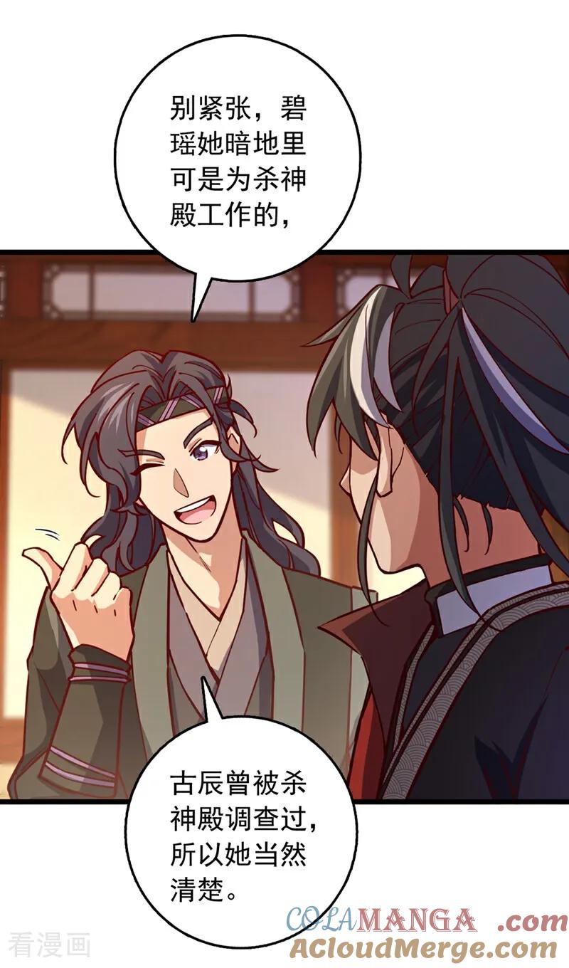 《我，神龙之后！》第99话 古辰被围剿了？ 第11页