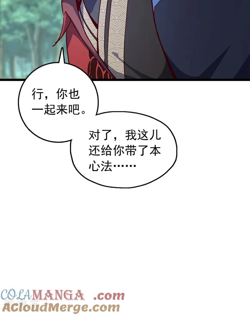 《我，神龙之后！》第99话 古辰被围剿了？ 第37页